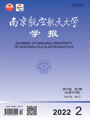 南京航空航天大学学报